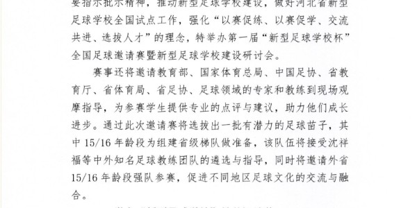 亿万28官网-河北，中国足球体系改革先行者