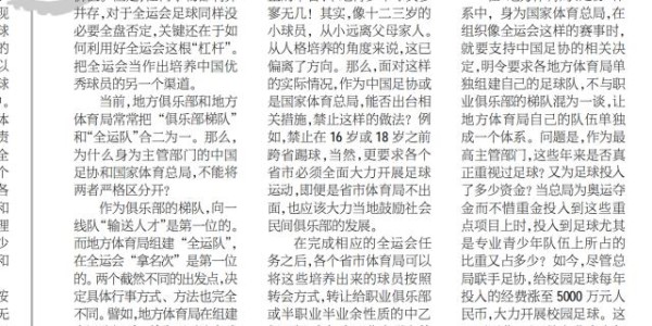 马德兴：中国足球应对U17世界杯之变的两大建议