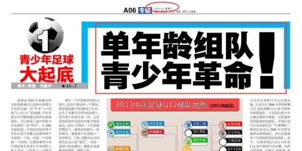 马德兴：中国足球应对U17世界杯之变的两大建议